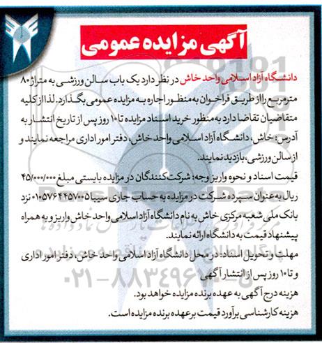 مزایده یکباب سالن ورزشی