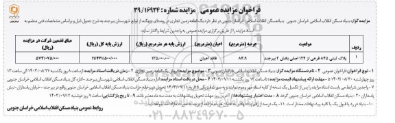 مزایده یک قطعه زمین تجاری