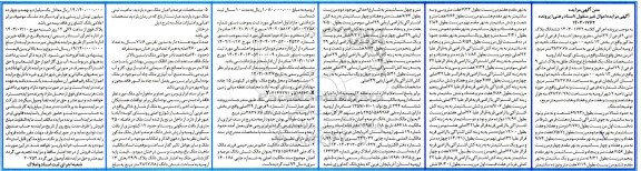 مزایده یک قطعه باغ به مساحت 3827.78 مترمربع دارای 260 اصله درخت میوه