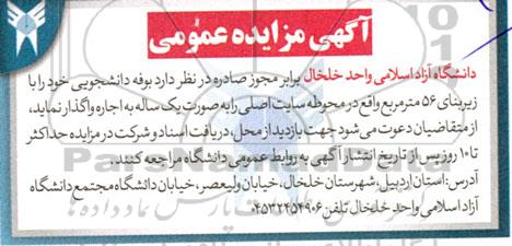 مزایده بوفه دانشجویی