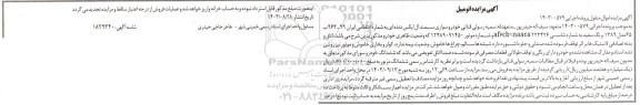 مزایده فروش خودرو سواری سمند ال ایکس دنده ای به رنگ سفید 