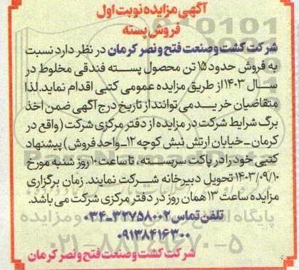 مزایده فروش پسته