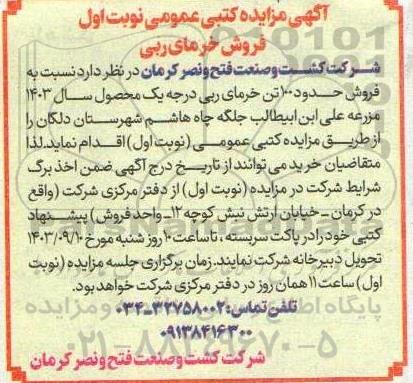 مزایده فروش خرمای ربی