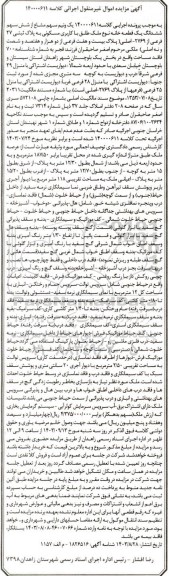 مزایده فروش ششدانگ یک قطعه خانه با کاربری مسکونی 