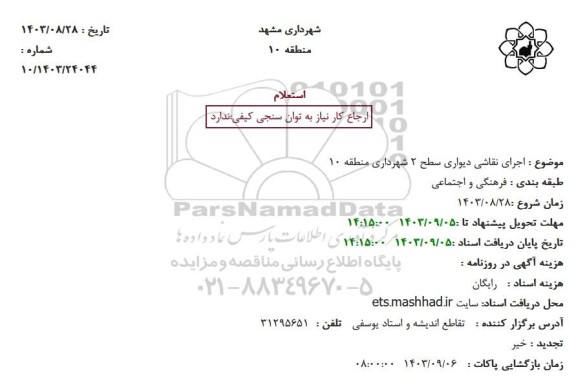 استعلام اجرای نقاشی دیواری