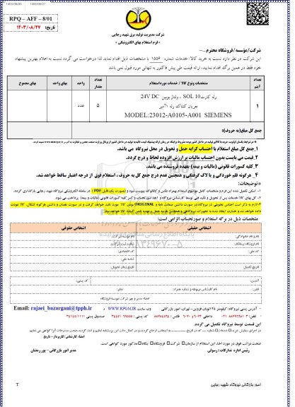 استعلام رله کارت SOL 10 