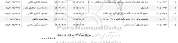 استعلام سه عدد شل درام مگنت سپراتور چغارت (تیپ دو) (طول 1200) ...
