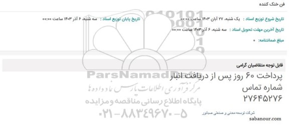 استعلام فن خنک کننده 