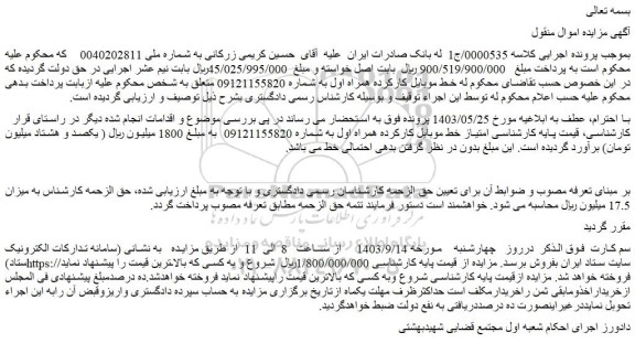 مزایده فروش امتیاز خط موبایل کارکرده همراه اول