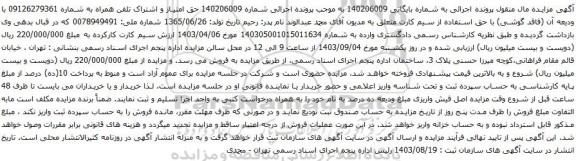 آگهی مزایده تلفن همراه