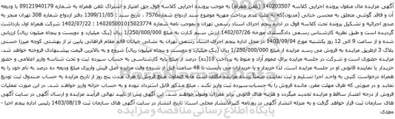 آگهی  مزایده تلفن همراه