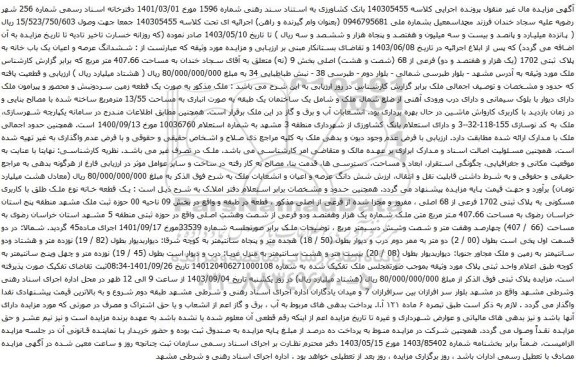 آگهی مزایده ششدانگ عرصه و اعیان یک باب خانه به پلاک ثبتی 1702 (یک هزار و هفتصد و دو) فرعی از 68 (شصت و هشت) اصلی بخش 9