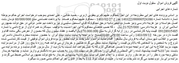 مزایده فروش سیمکارت همراه اول از نوع دائمی