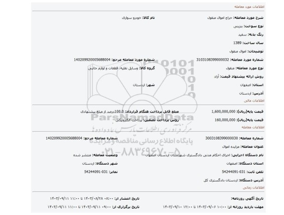 مزایده، اموال منقول