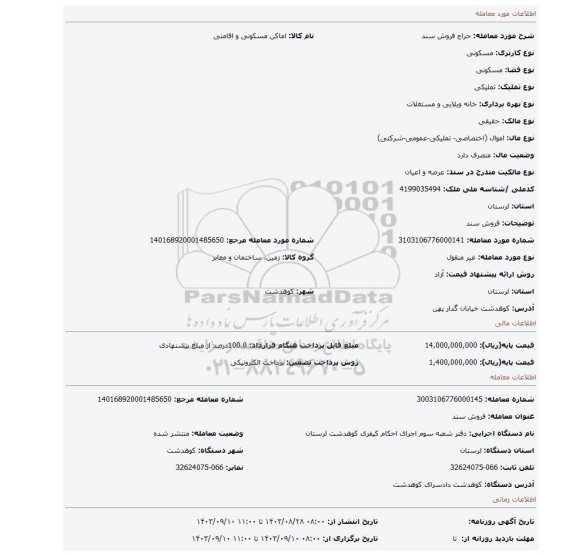 مزایده، فروش سند