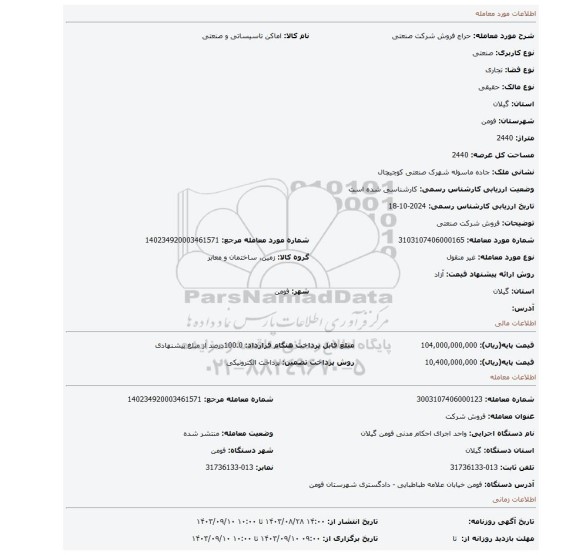مزایده، فروش شرکت صنعتی