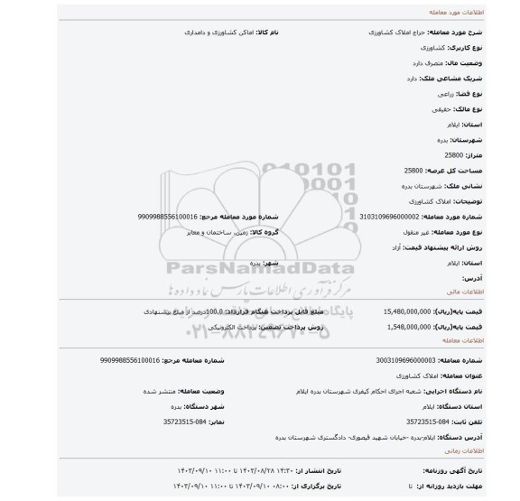 مزایده، املاک کشاورزی