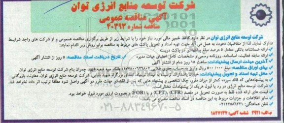 مناقصه کاغذ خمیر مالی