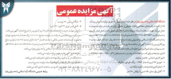 مزایده عمومی فروش خودرو 206 تیپ 5 مدل 1383 ...