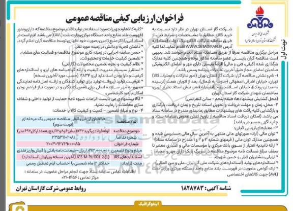 فراخوان مناقصه لوله فولادی گرید x42 