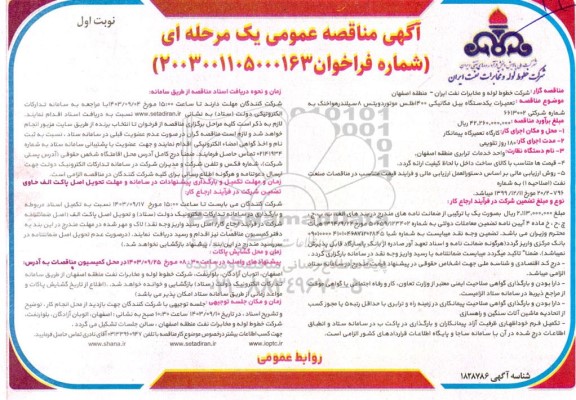 مناقصه تعمیرات یکدستگاه بیل مکانیکی 400اطلس موتور دویتس 8 سیلندر هواخنک 