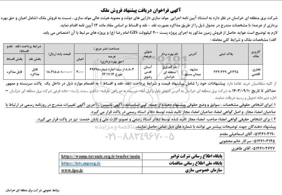 مزایده فروش ملک 