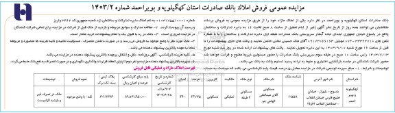 مزایده عمومی فروش املاک