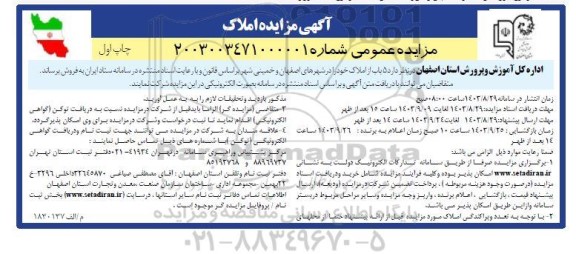 مزایده فروش 5 باب از املاک