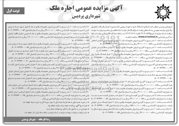 مزایده اجاره دکه