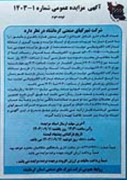 مزایده فروش تعداد اقلام اداری شامل تعدادی کیس بدون هارد، باطری و مانیتور - نوبت دوم