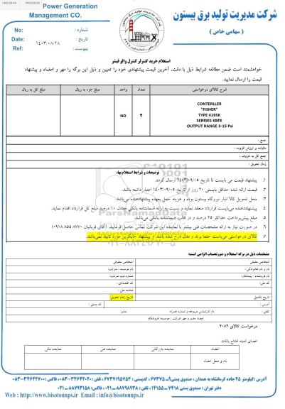 استعلام خرید کنترر کنترل والو فیشر 