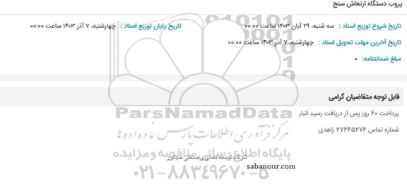 استعلام پروب دستگاه ارتعاش سنج