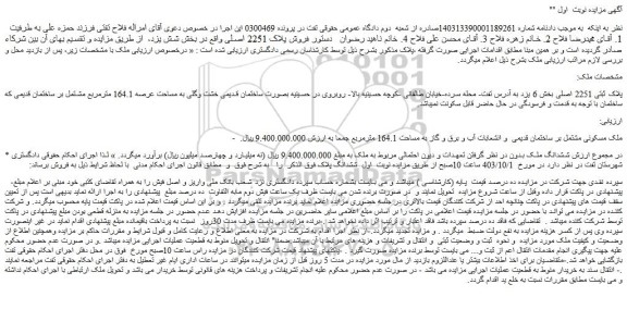 مزایده ملک پلاک ثبتی 2251 اصلی بخش 6 یزد