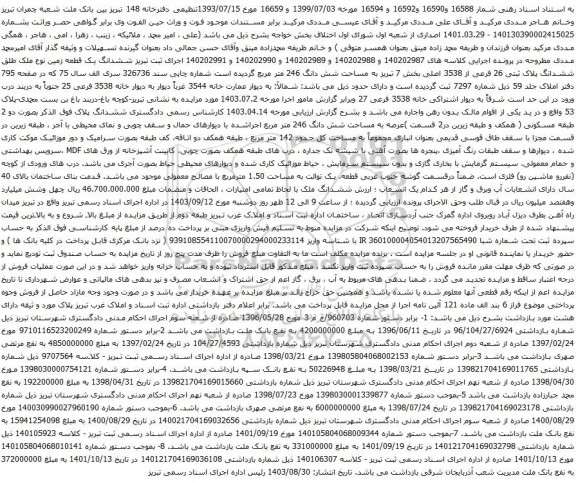 آگهی مزایده ششدانگ یک قطعه زمین نوع ملک طلق ششدانگ پلاک ثبتی 26 فرعی از 3538 اصلی بخش 7 
