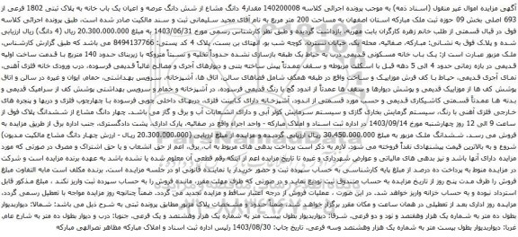 آگهی مزایده پنج دانگ مشاع از ششدانگ آپارتمان پلاک ثبتی 14986 فرعی از 4999 اصلی ، مفروز و مجزا شده از 1163 فرعی از اصلی