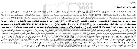 مزایده سواری تاکسی بیسیم پژو تیپ 405 جی ال ایکس مدل 1386 رنگ فسفری