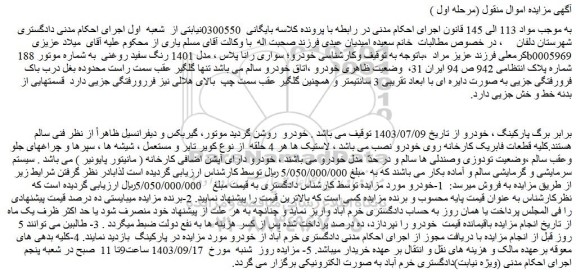 مزایده سواری رانا پلاس ، مدل 1401 رنگ سفید روغنی  