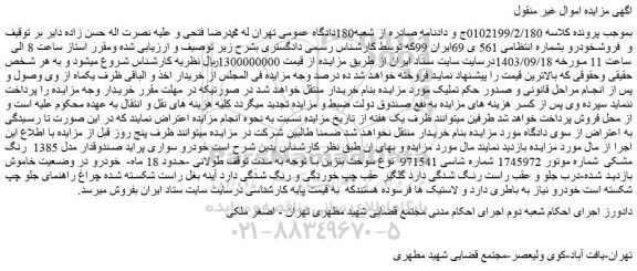 مزایده خودرو سواری پراید صندوقدار مدل 1385 رنگ مشکی