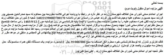 مزایده یک دستگاه تلفن همراه