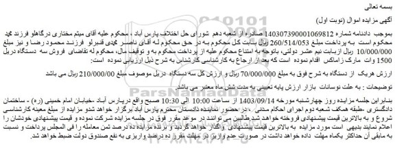 مزایده سه دستگاه  دریل 