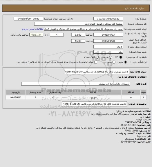 استعلام 5 عدد تلویزیون FULL HD LEDمارک جی پلاس 42MH 612N-Gtv