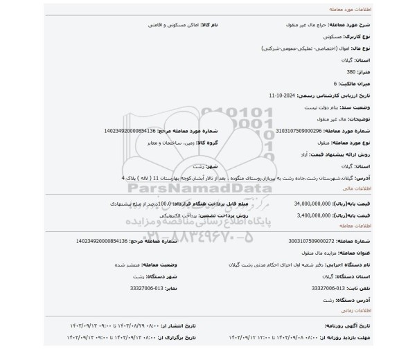 مزایده، مال غیر منقول
