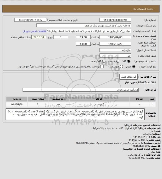 استعلام گیج های فشار