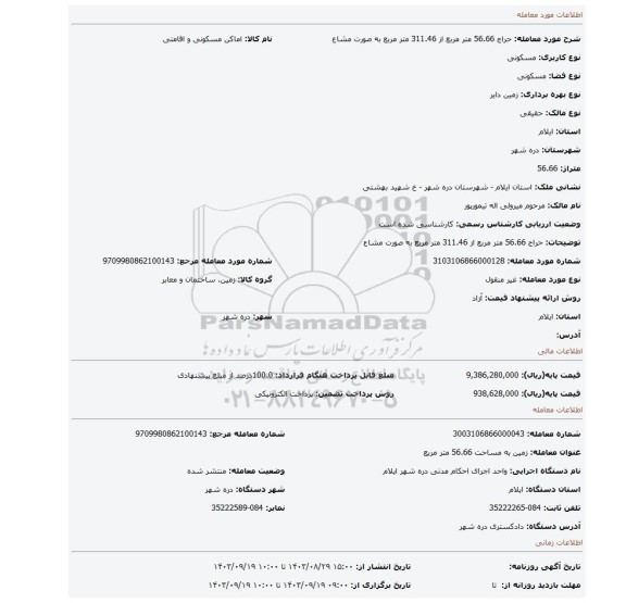 مزایده، حراج 56.66 متر مربع از 311.46 متر مربع به صورت مشاع