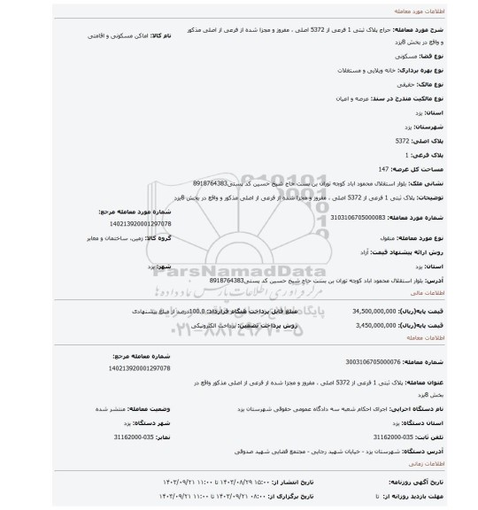 مزایده، پلاک ثبتی 1 فرعی از 5372 اصلی ، مفروز و مجزا شده از فرعی از اصلی مذکور و واقع در بخش 8یزد