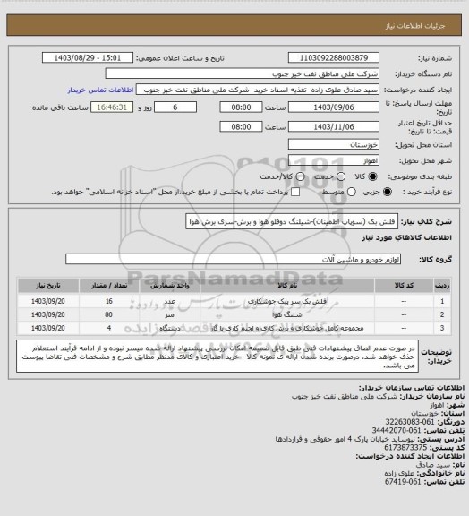 استعلام فلش بک (سوپاپ اطمینان)-شیلنگ دوقلو هوا و برش-سری برش هوا