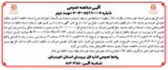 مناقصه  کالا و تجهیزات توانبخشی ویلچر ارتوپدی نوجوان و بزرگسال- نوبت دوم 