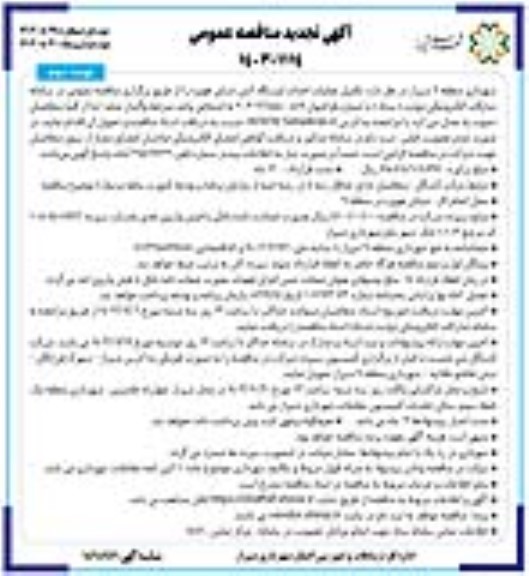 تجدید مناقصه تکمیل عملیات احداث ایستگاه آتش نشانی نوبت دوم