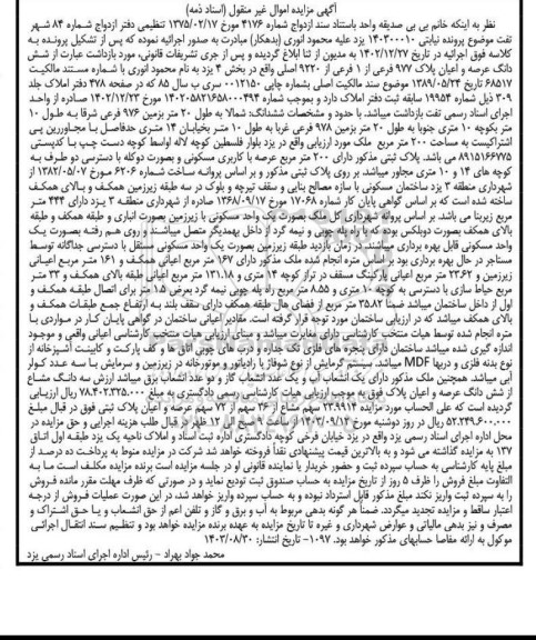 مزایده ملک به مساحت 200 مترمربع با کاربری مسکونی بصورت دوکله