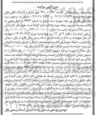 آگهی مزایده تلفن همراه